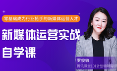 现在做新媒体运营需要什么能力？新人如何快速完善初阶必备技能？