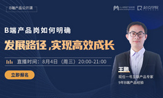 成长慢、不快乐？B端产品经理应该如何明确发展路径，实现高效成长？