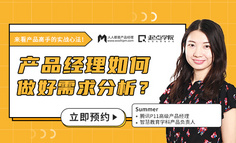 做需求分析踩过的那些“坑”！