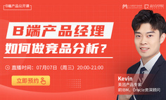 产品公开课 | B端产品经理如何做竞品分析？美团产品专家在线支招！