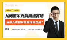 几十亿人都在关注的奥运会热点，你追成功了嘛？