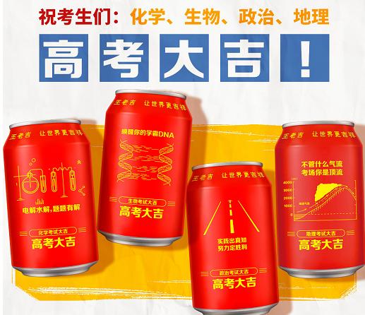 持续输出“吉文化”，王老吉演示打造品牌记忆符号的36计！