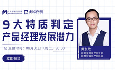 对话前阿里高级产品专家：没有潜力特质，做产品经理还有希望吗？