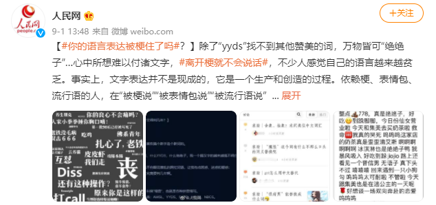 YYDS、绝绝子、U1S1……“网络热词”还能火多久？