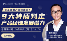 对话前阿里高级产品专家：没有潜力特质，做产品经理还有希望吗