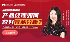 对话腾讯P11高级产品经理，终于知道为什么我做的竞品分析会被diss了