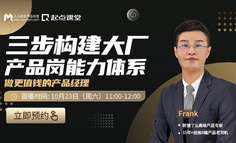 B端产品课 | 你跟大厂B端产品经理，还有多少差距？