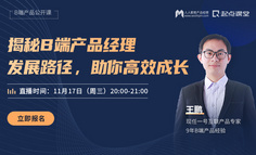 很多B端产品经理工作3-5年了，还不清楚自己未来的路要怎么走？是你吗？