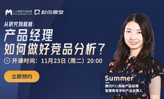 不用找了，大厂产品经理用的「竞品分析」方法在这里！