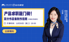 对话前华为资深产品经理：能为面试加分拿到offer的作品集是这么做的！