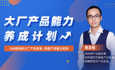 “没有知识体系的产品经理，永远只是知识的搬运工！”