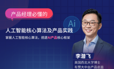人工智能浪潮下，如何更快入门AI产品经理？