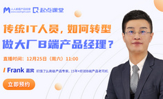 那些顺利转岗B端产品的传统IT人员，究竟偷偷做了哪些准备？