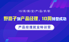 还在“野路子”学产品？试试从0到1夯实产品知识体系