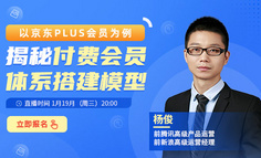 各平台推出的付费会员，是为了造福用户还是割韭菜？