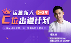 “好想去大公司做运营啊···”“你冷静一下！”