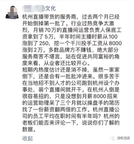 杭州电商直播现状：机构倒闭、薪资浮夸、店家九赔一赚，亏播流行