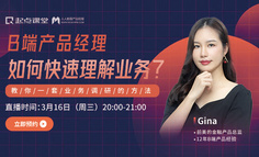 B端产品公开课 | 3步教会你做大神级的业务调研，赶紧收藏！