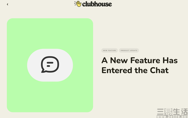 无奈的妥协，Clubhouse选择新增文本聊天功能