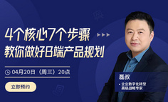 产品规划能力：初高阶B端产品经理都应该掌握的一项能力！