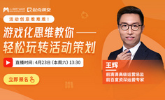 游戏化思维策划活动到底有多香？阿里拼多多屡试不爽！