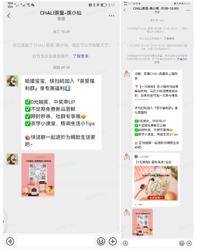 【案例拆解】茶里私域体系拆解