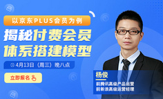 存量时代，怎样做好用户运营，留住高质量用户？