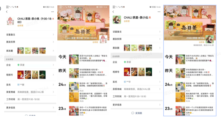 【案例拆解】茶里私域体系拆解