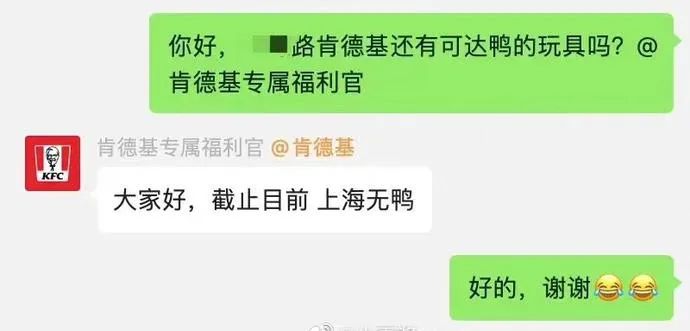 全网疯抢，肯德基的可达鸭火出圈了！