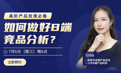 野路子的B端产品竞品分析方法，赶紧抛掉！