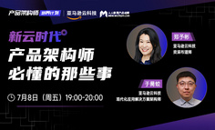 如何看待产品架构师的成长与转型？亚马逊云科技专家是这么说的！