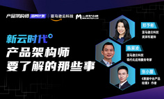 亚马逊云科技直播 | 解锁产品架构师成长路上的更多“知识拼图”