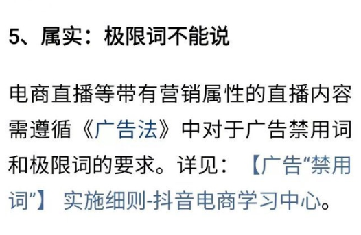 有一点非常肯定而且适用于各个平台,即极限词不能说