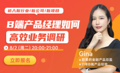 别人写的是业务调研报告，为什么你的是访谈记录?