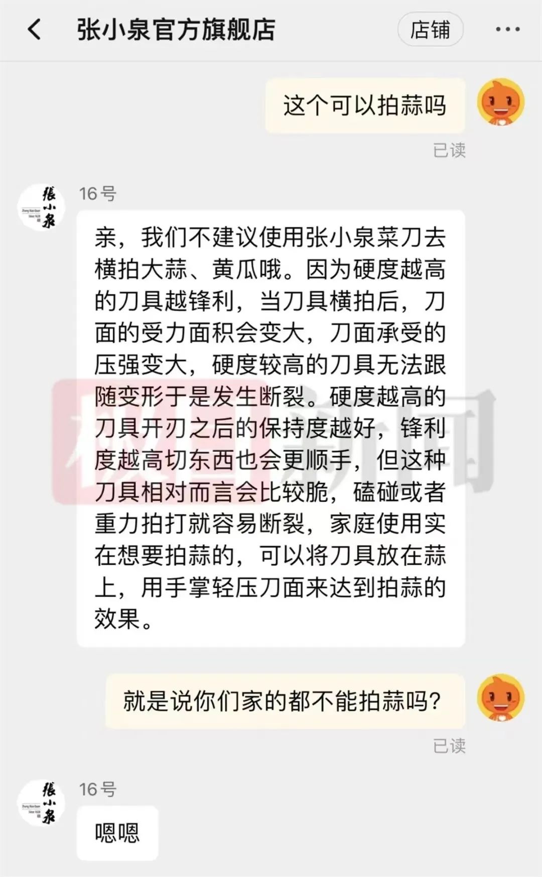 张小泉这“补刀”手法，是背后有黑公关？