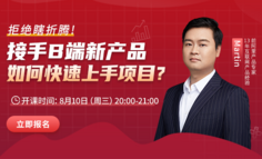 接手B端新项目，如何避免陷入“瞎折腾”？