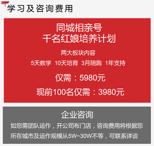 直播相亲“杀猪盘”：一晚花万余元被拉黑，红娘培训6000元起步