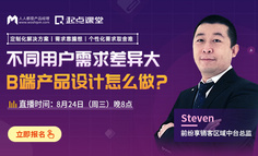 B端客户需求差异大、难平衡？3个案例带你理清设计思路！