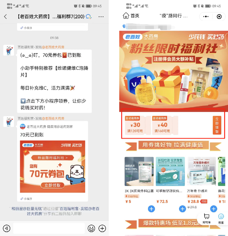 6600万会员，半年线上销售破5亿，连锁药店如何运营私域？