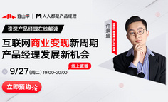 强强联合 | 人人 ✖ 穿山甲 首场直播正式上线，带你全面搭建商业化能力！