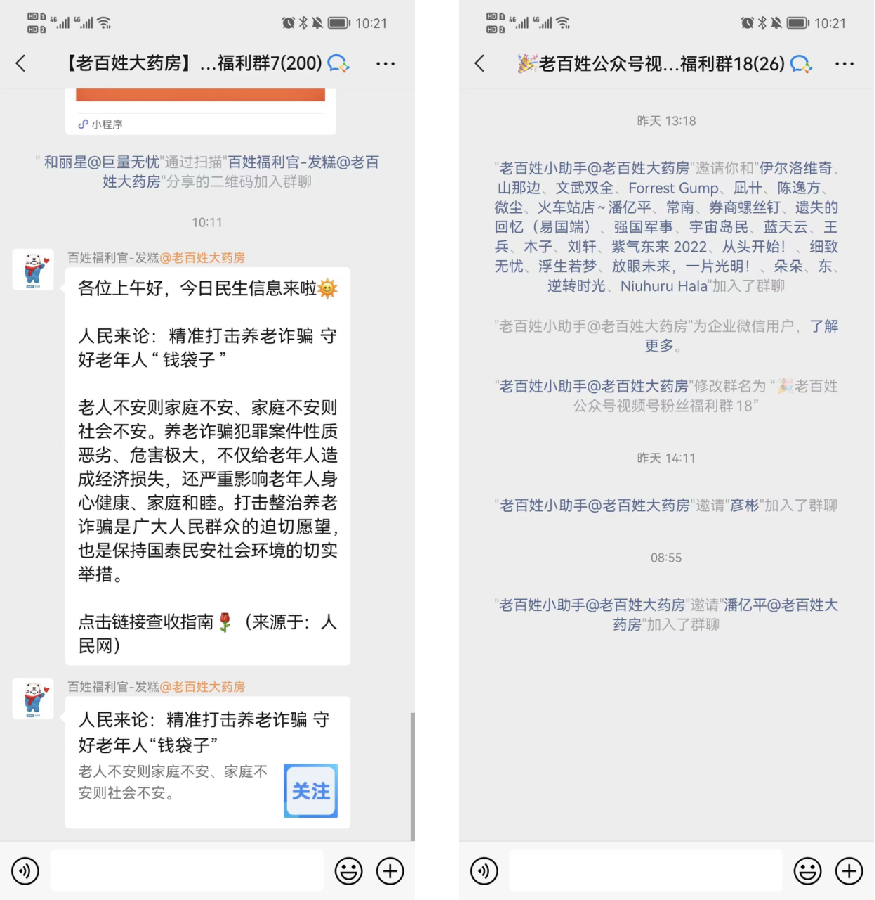 6600万会员，半年线上销售破5亿，连锁药店如何运营私域？