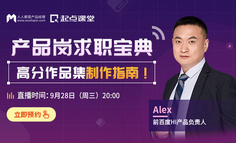 前百度Hi产品负责人：没准备作品集，我劝你先别浪费面试机会