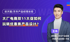 电商产品新人必学：掌握这个系统，你就掌握了所有电商的底层促销基石！