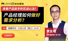 对话前阿里高级产品专家：为什么产品新人容易把需求都一股脑交给开发？