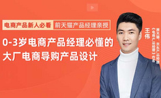 前天猫产品经理揭秘：电商大厂如何通过导购产品实现增长？