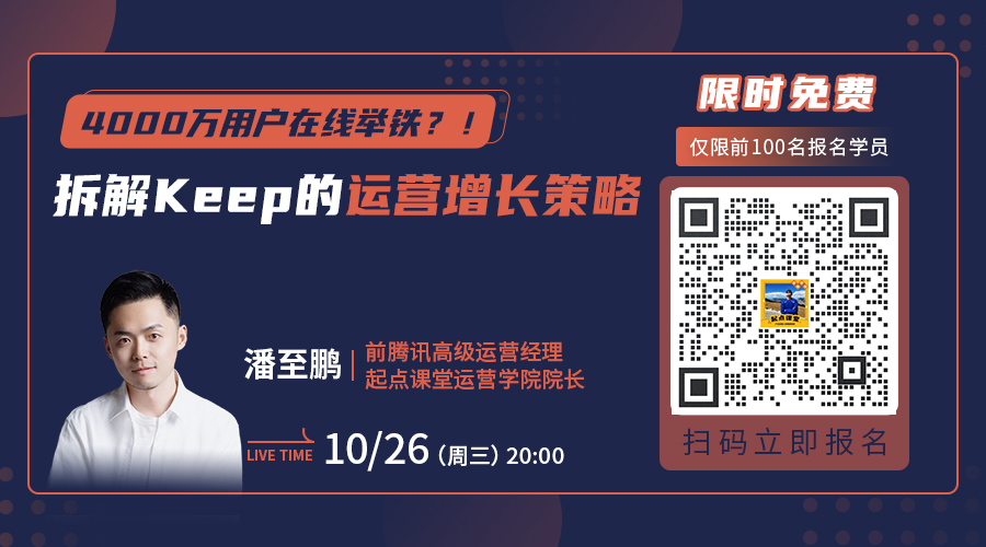用户量甩对手几条街的Keep,运营策略有何高超之处?
