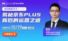 存量时代，如何用“会员”打造私域流量池？
