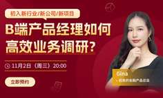 3步教会你做大神级的业务调研报告，赶紧收藏！