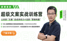新课上线 | 上市30个月销售额超73亿元，这套超级文案方法论太实用！