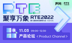 一场产品技术创新大会向产品人发出邀请｜关注元宇宙、IoT、直播多行业，技术新突破